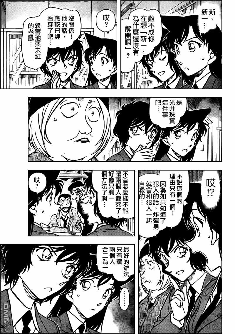 第773话-名侦探柯南-青山刚昌（第11张）