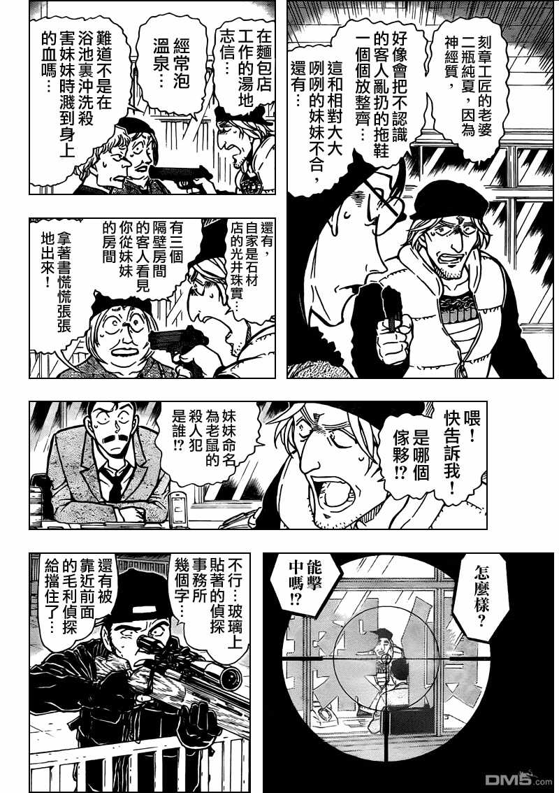 第773话-名侦探柯南-青山刚昌（第10张）