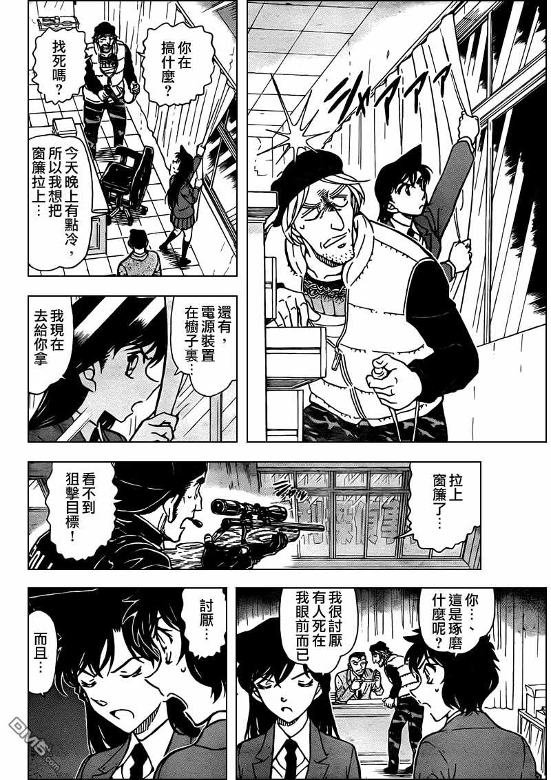 第773话-名侦探柯南-青山刚昌（第14张）