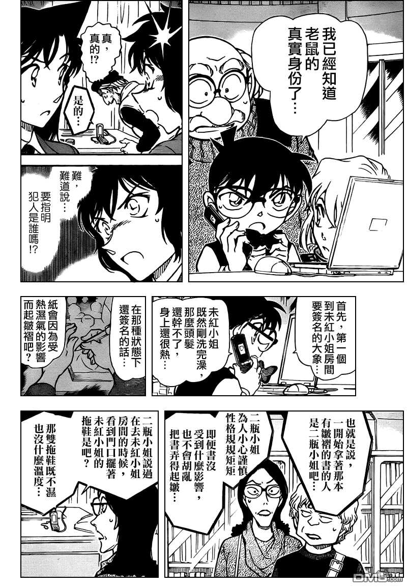 第773话-名侦探柯南-青山刚昌（第16张）