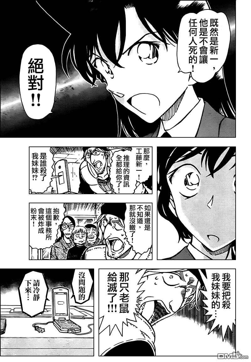 第773话-名侦探柯南-青山刚昌（第15张）