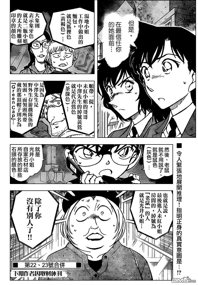 第773话-名侦探柯南-青山刚昌（第18张）