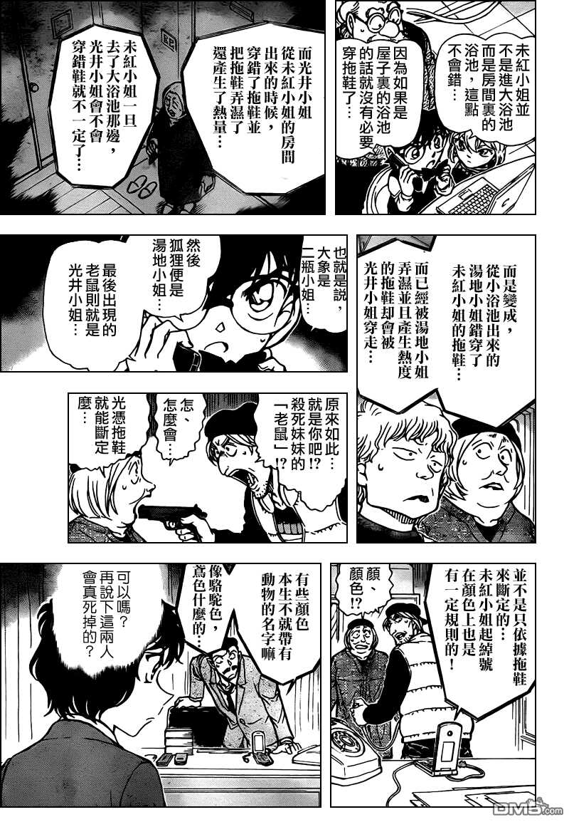 第773话-名侦探柯南-青山刚昌（第17张）