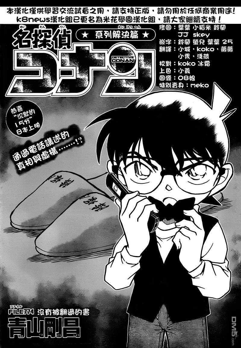 第774话-名侦探柯南-青山刚昌（第2张）