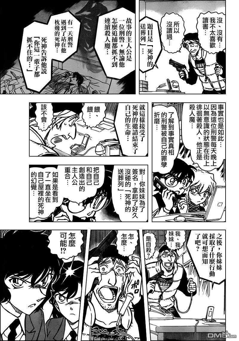 第774话-名侦探柯南-青山刚昌（第8张）