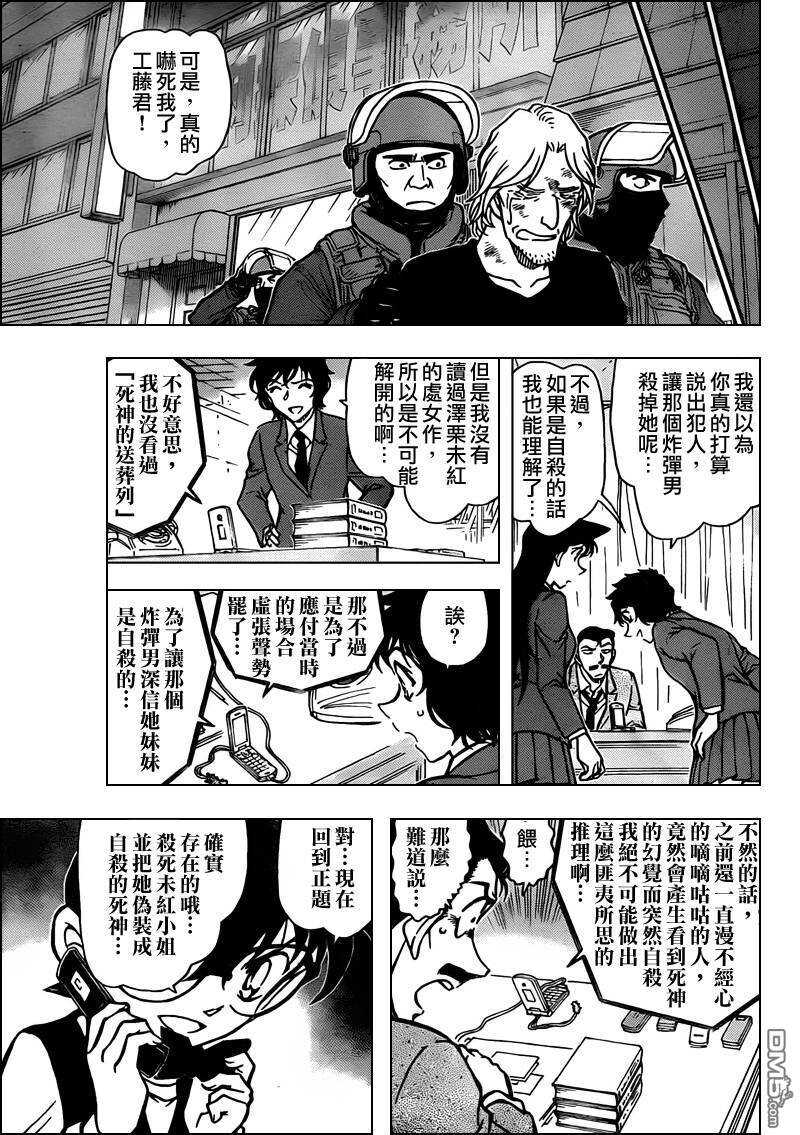 第774话-名侦探柯南-青山刚昌（第10张）