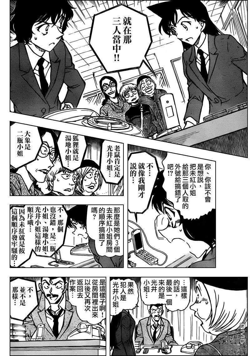 第774话-名侦探柯南-青山刚昌（第11张）