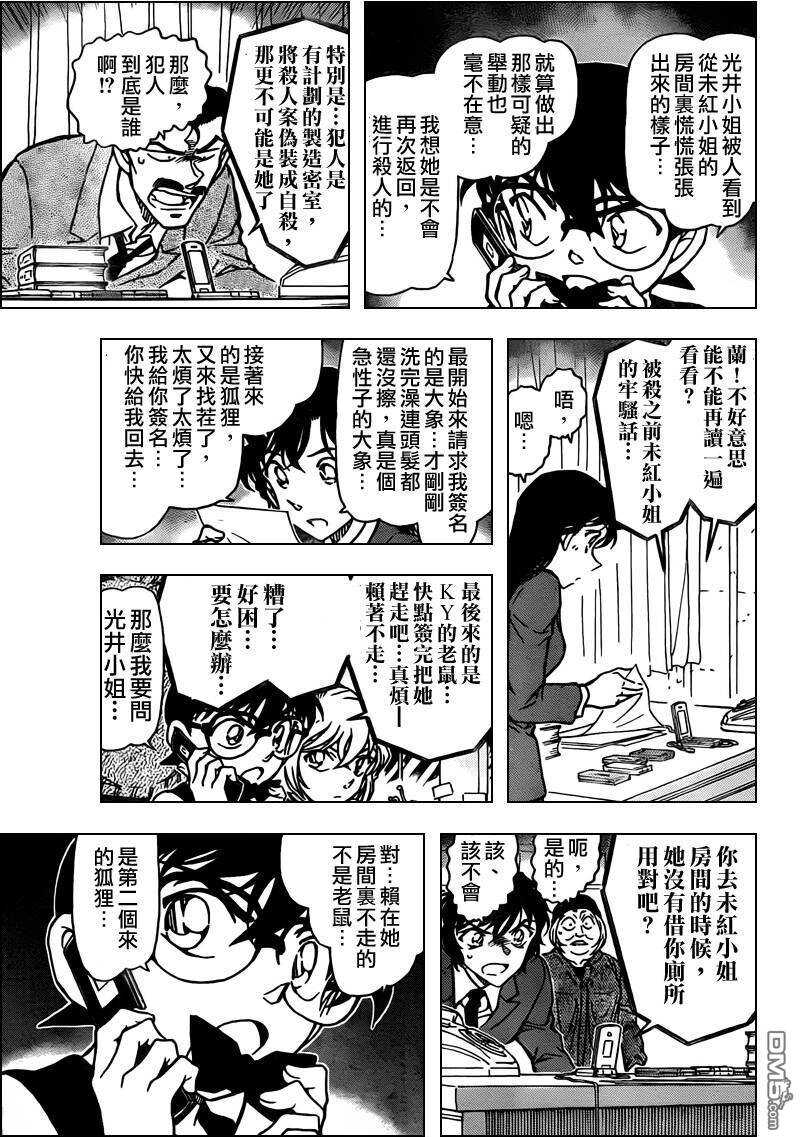 第774话-名侦探柯南-青山刚昌（第12张）