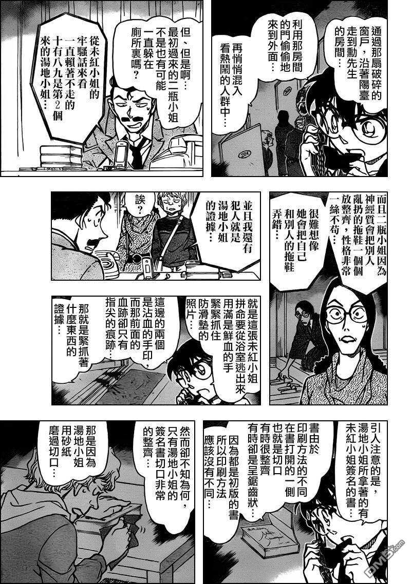 第774话-名侦探柯南-青山刚昌（第14张）