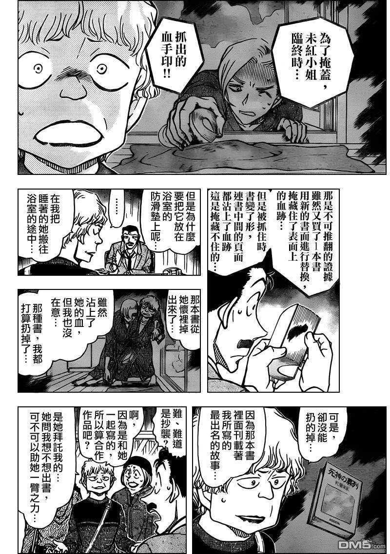 第774话-名侦探柯南-青山刚昌（第15张）
