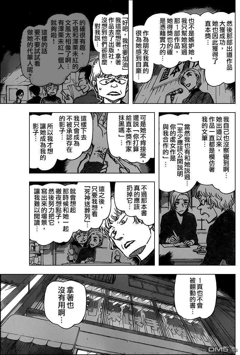 第774话-名侦探柯南-青山刚昌（第16张）