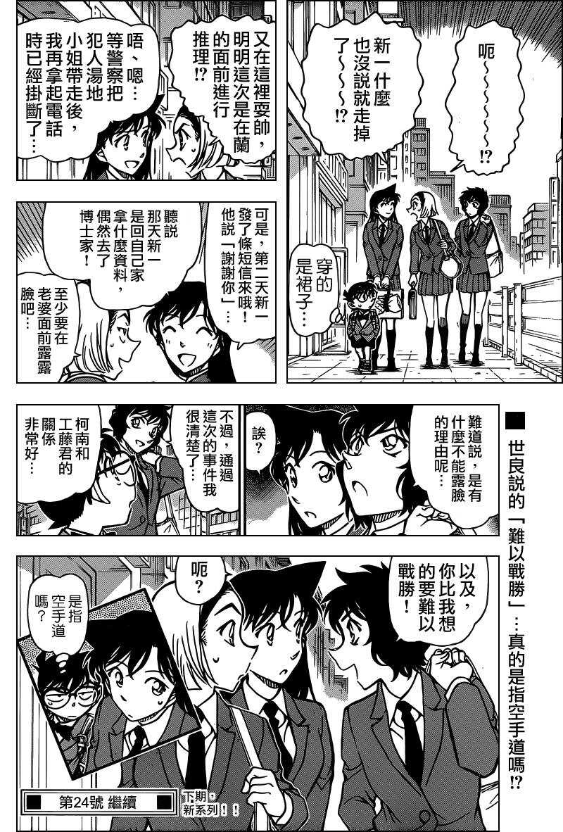第774话-名侦探柯南-青山刚昌（第17张）