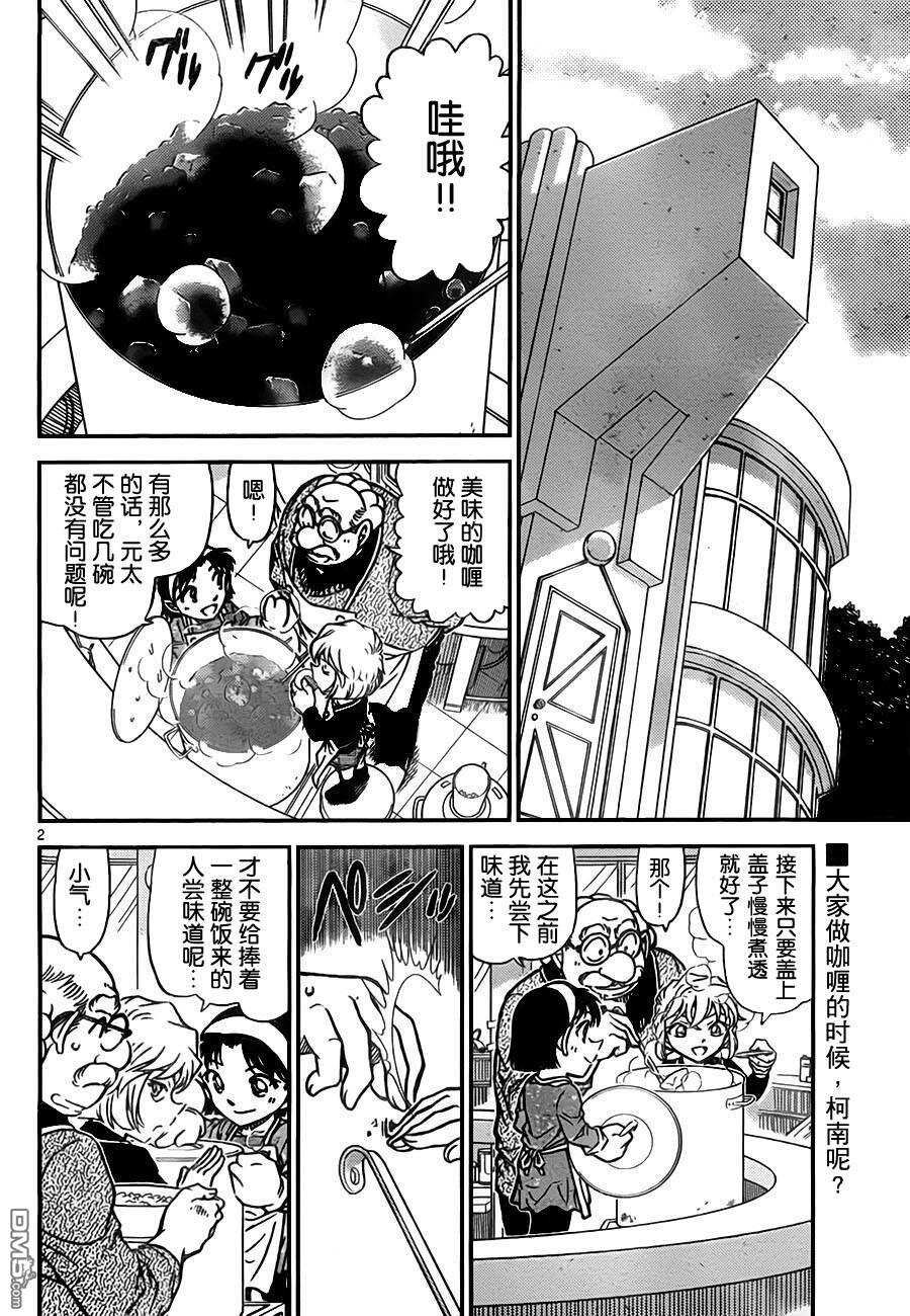第775话-名侦探柯南-青山刚昌（第2张）