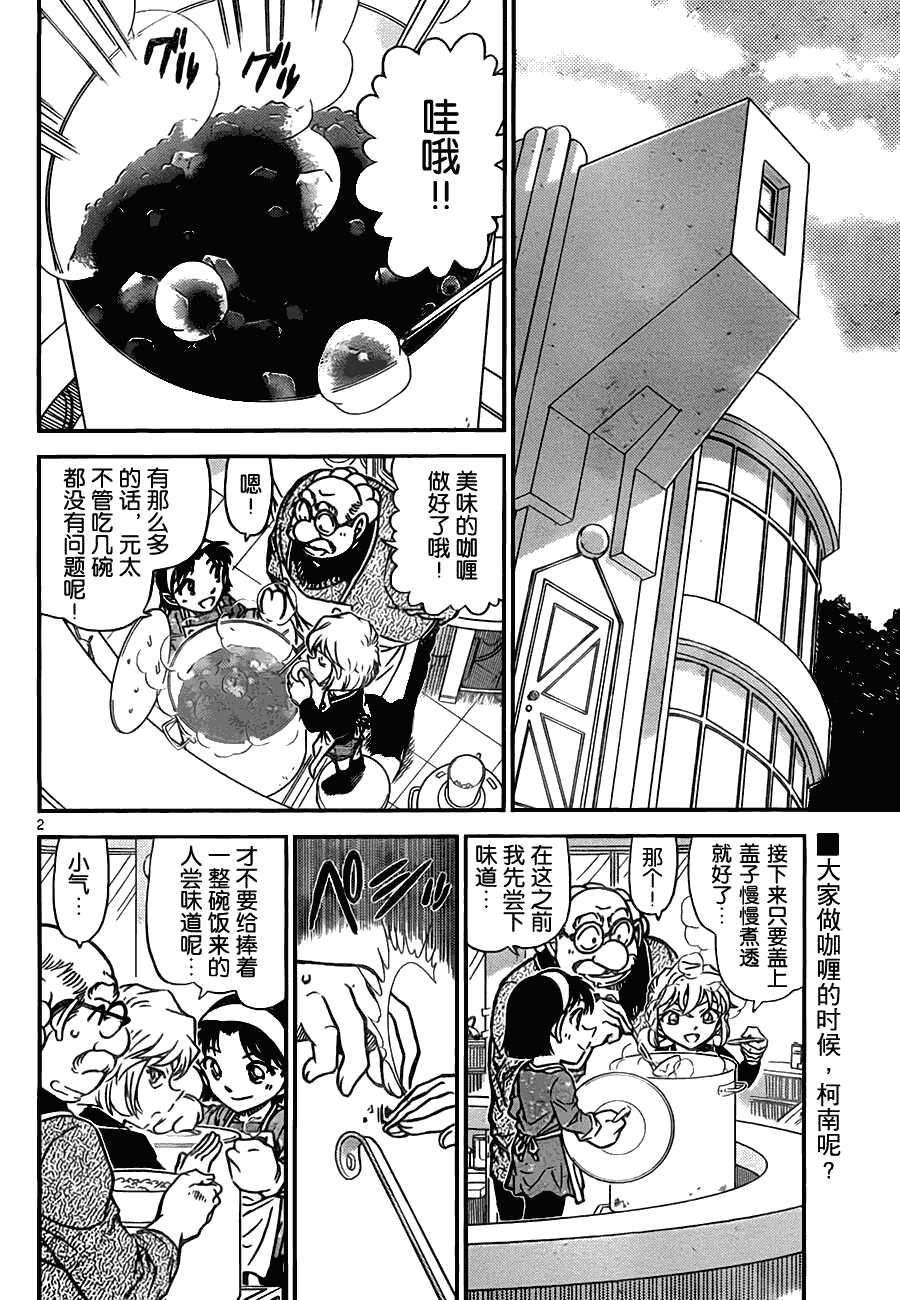 第775话-名侦探柯南-青山刚昌（第3张）