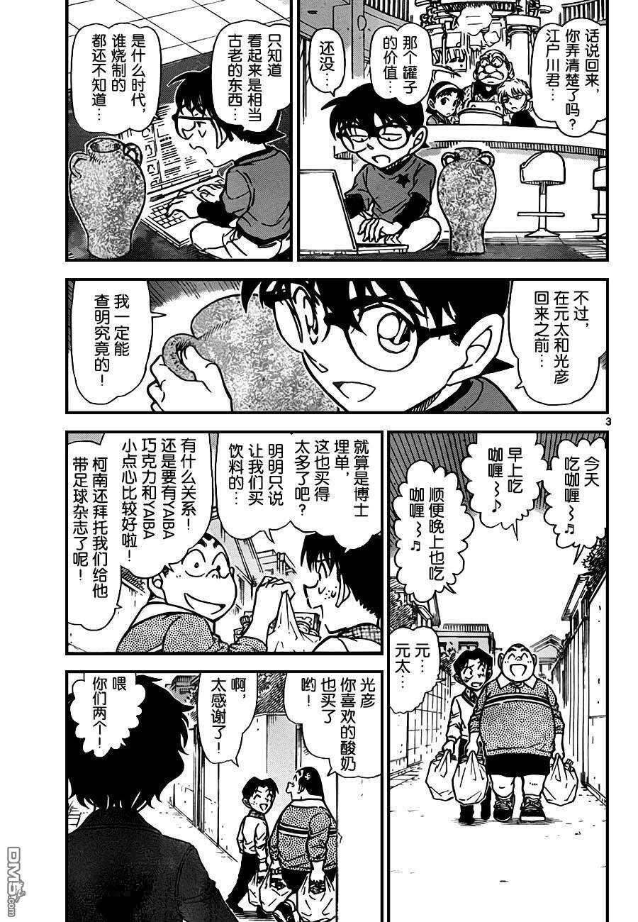 第775话-名侦探柯南-青山刚昌（第4张）