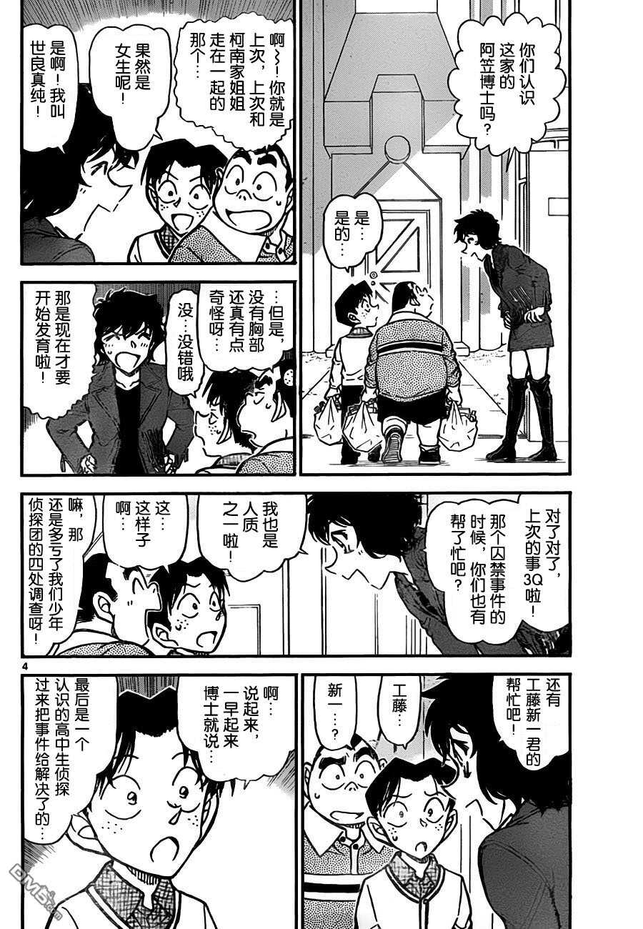 第775话-名侦探柯南-青山刚昌（第6张）