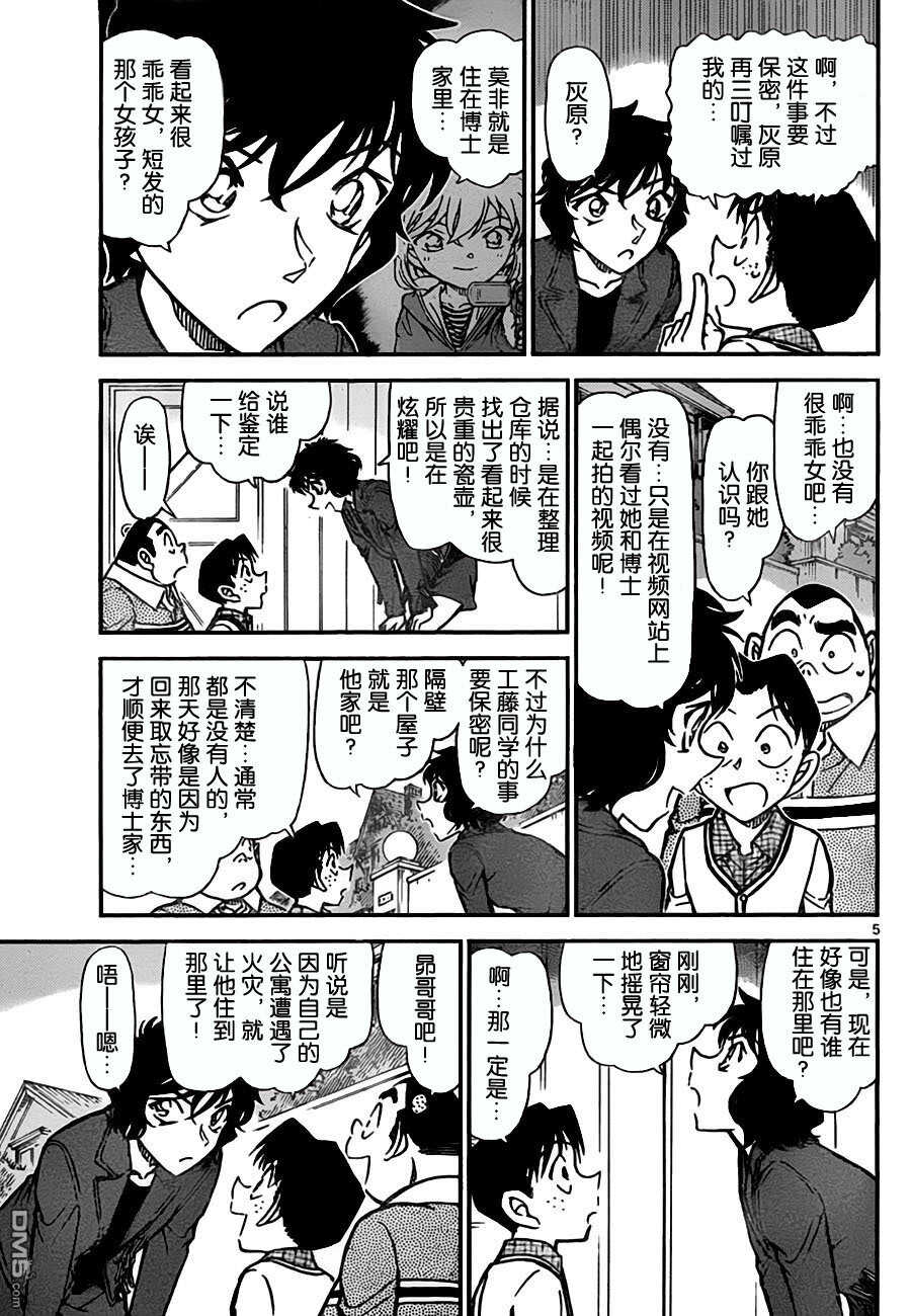 第775话-名侦探柯南-青山刚昌（第8张）