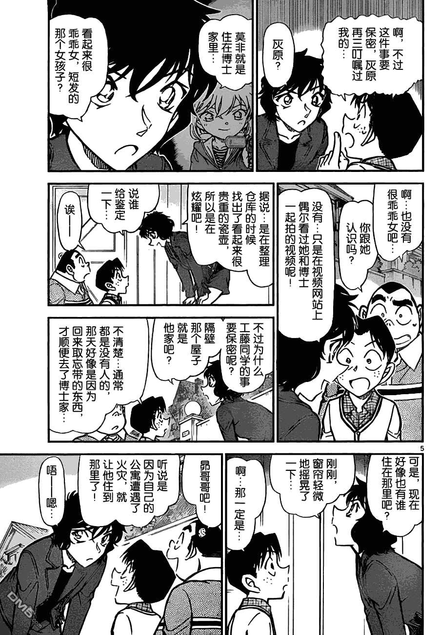 第775话-名侦探柯南-青山刚昌（第9张）