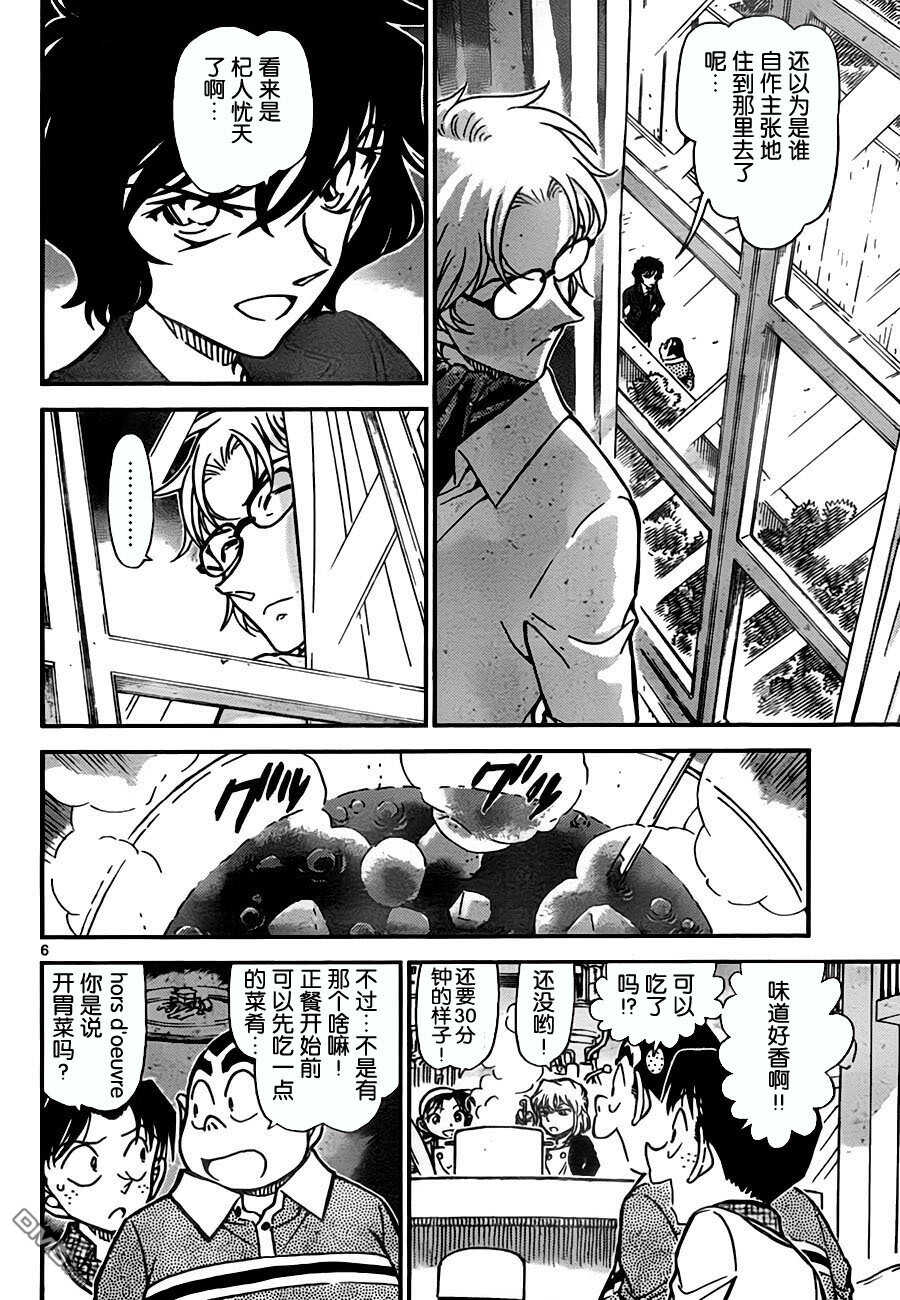 第775话-名侦探柯南-青山刚昌（第10张）