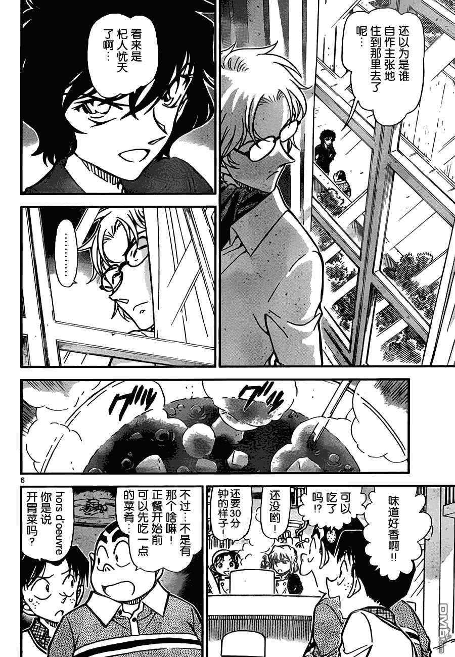 第775话-名侦探柯南-青山刚昌（第11张）