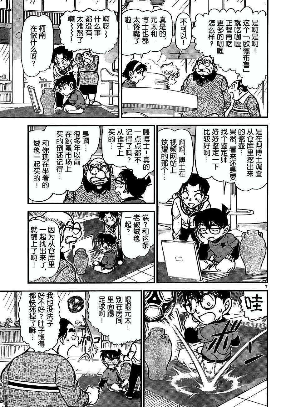 第775话-名侦探柯南-青山刚昌（第12张）