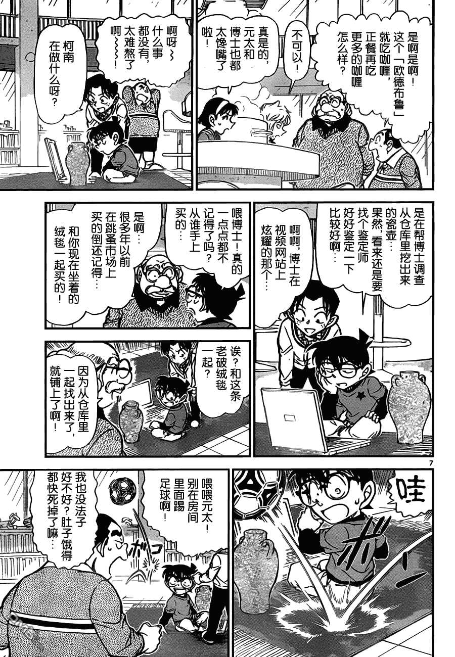 第775话-名侦探柯南-青山刚昌（第13张）