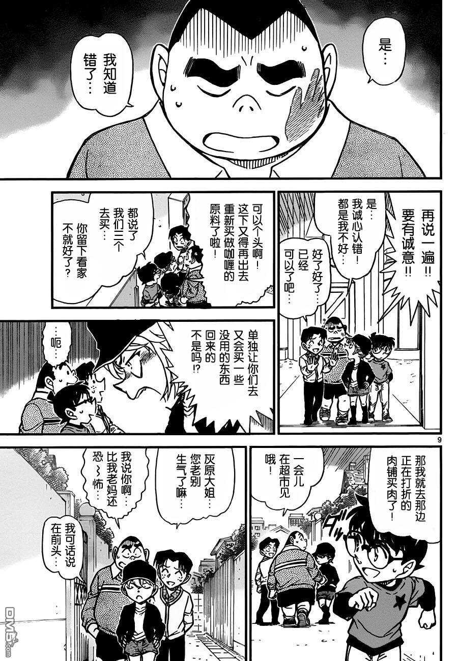 第775话-名侦探柯南-青山刚昌（第16张）
