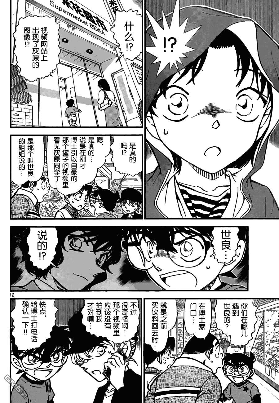 第775话-名侦探柯南-青山刚昌（第23张）