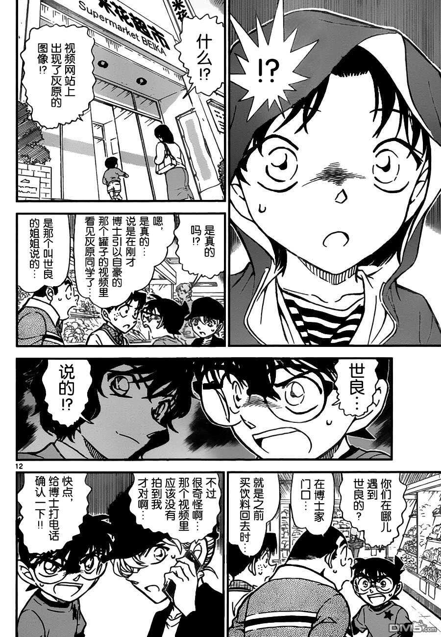 第775话-名侦探柯南-青山刚昌（第22张）