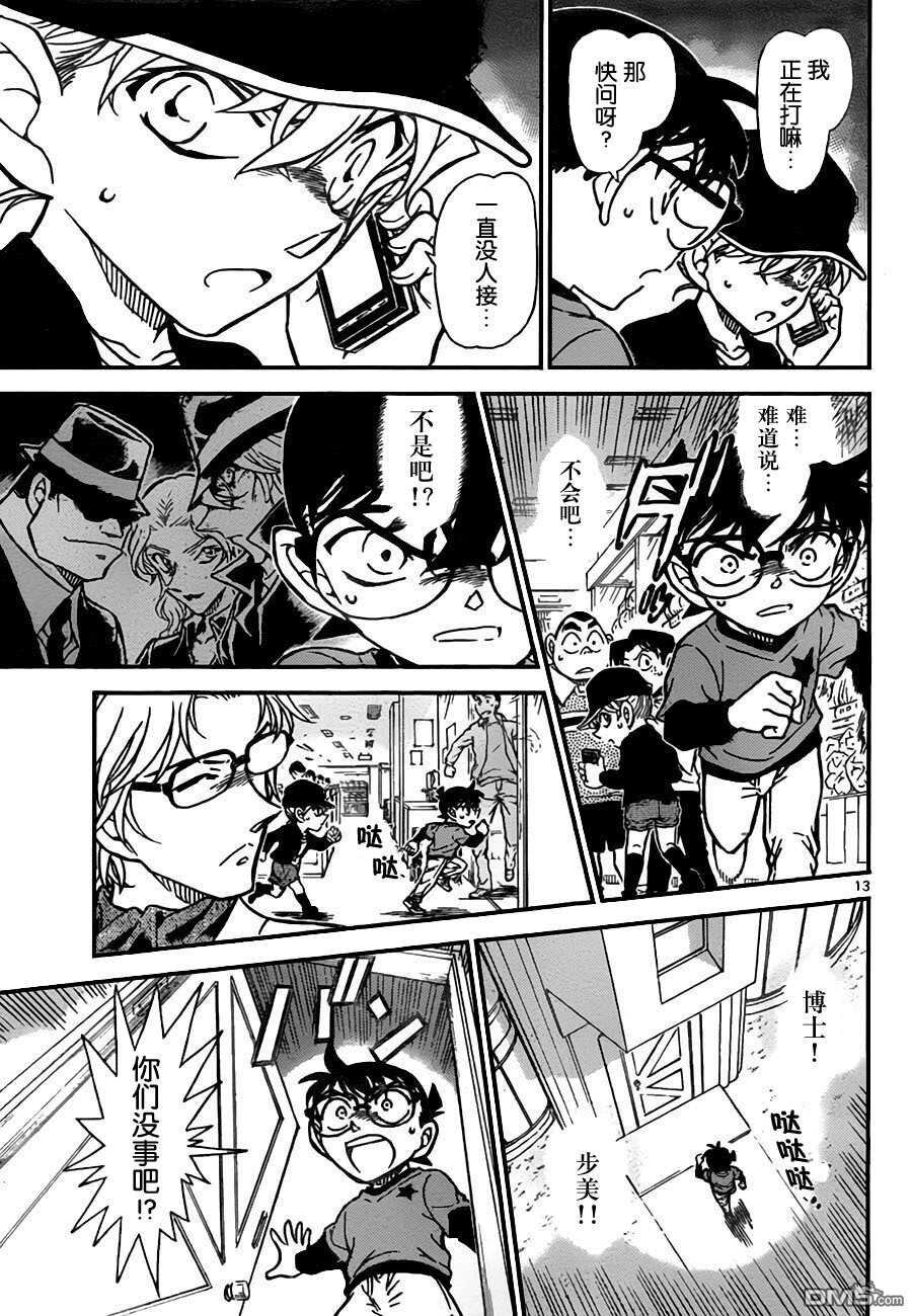 第775话-名侦探柯南-青山刚昌（第24张）
