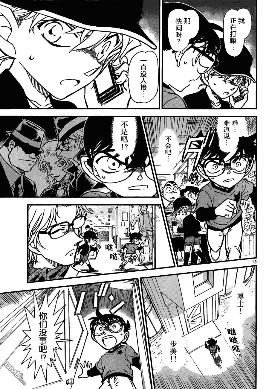 第775话-名侦探柯南-青山刚昌（第25张）