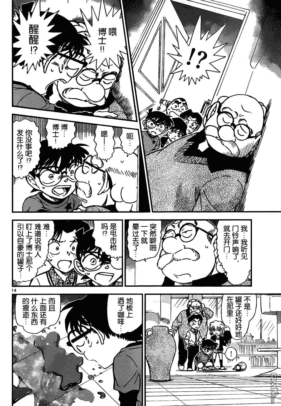 第775话-名侦探柯南-青山刚昌（第27张）