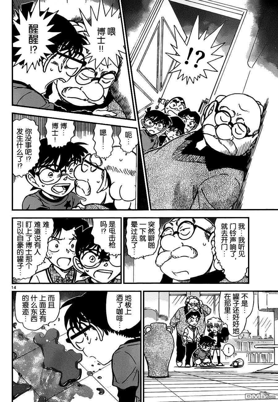第775话-名侦探柯南-青山刚昌（第26张）