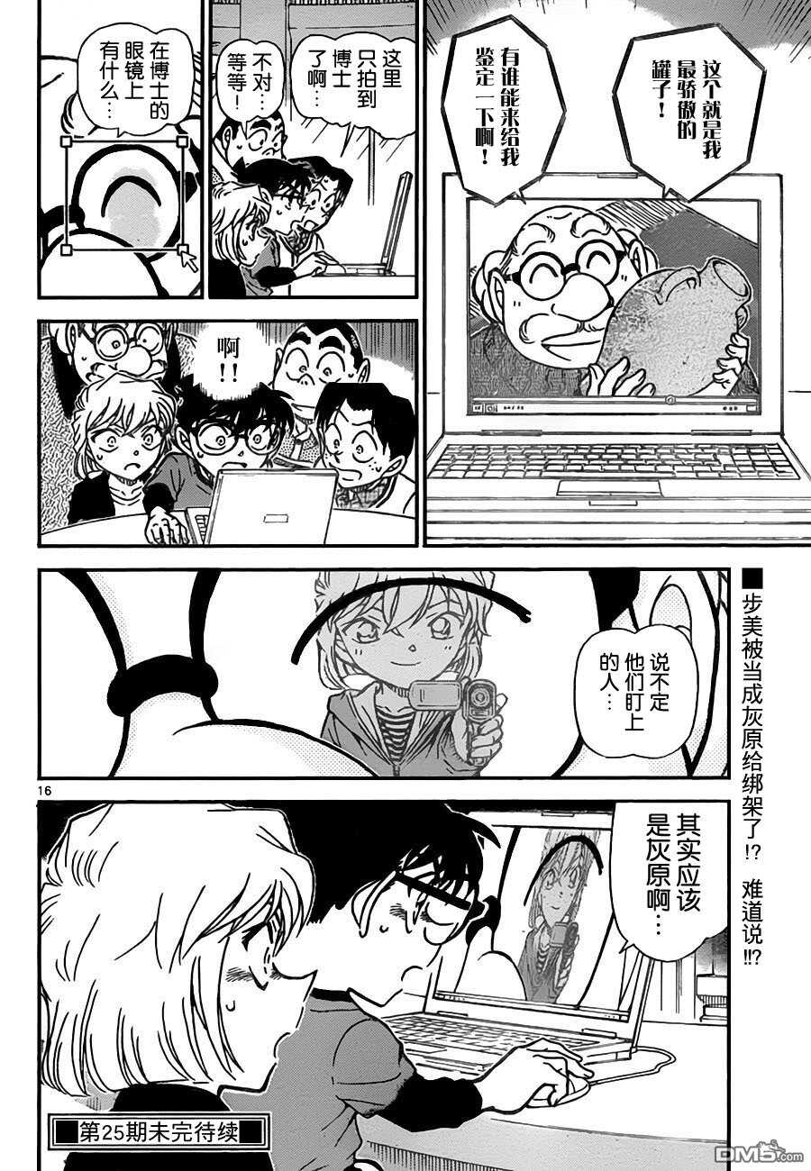 第775话-名侦探柯南-青山刚昌（第30张）