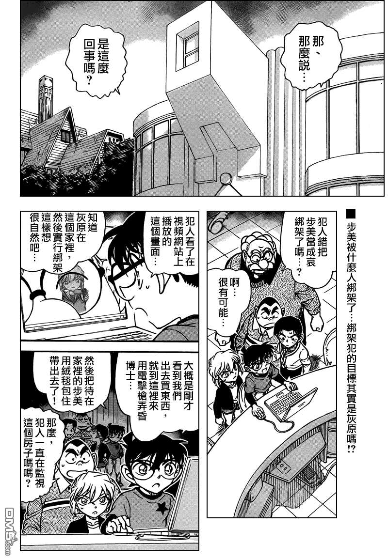 第776话-名侦探柯南-青山刚昌（第2张）