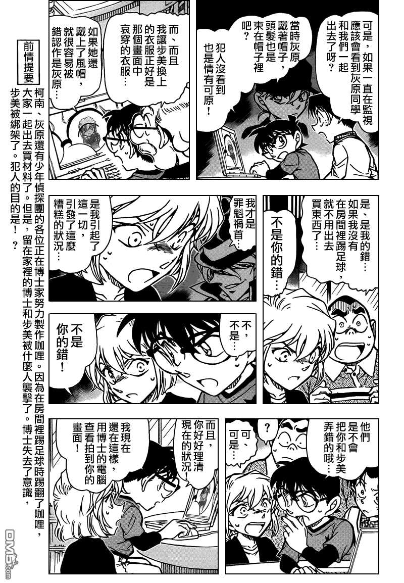 第776话-名侦探柯南-青山刚昌（第3张）