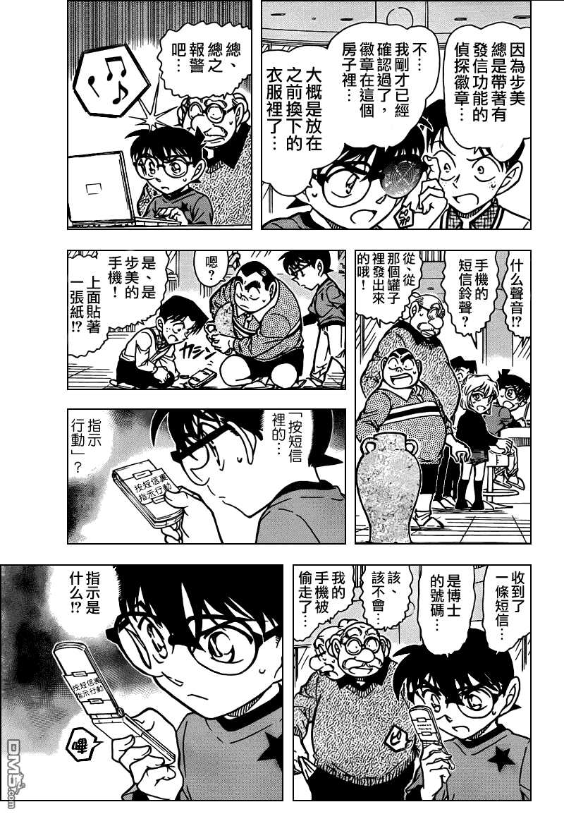 第776话-名侦探柯南-青山刚昌（第5张）