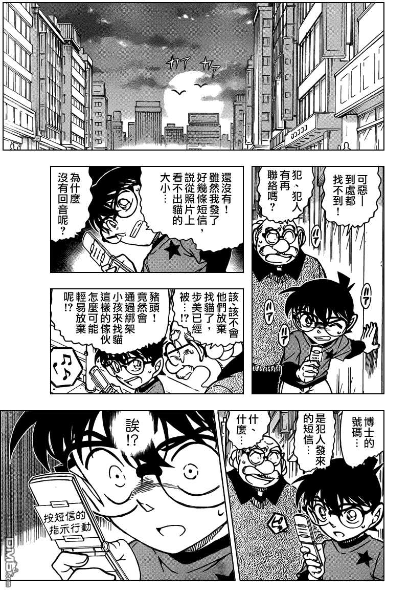 第776话-名侦探柯南-青山刚昌（第7张）