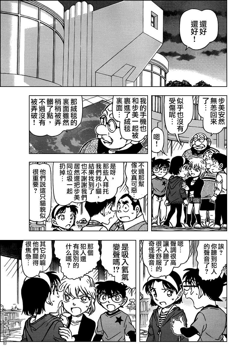 第776话-名侦探柯南-青山刚昌（第9张）