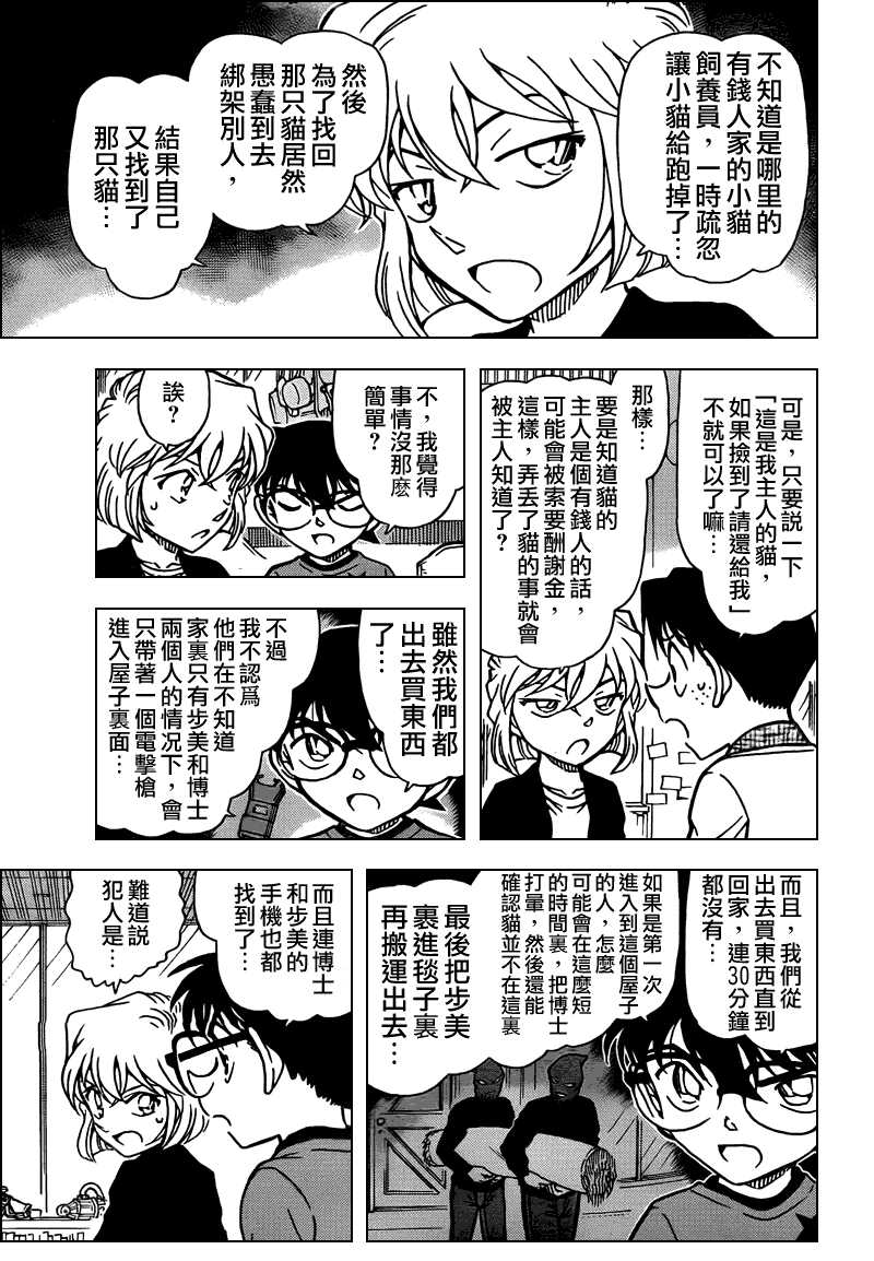 第776话-名侦探柯南-青山刚昌（第11张）