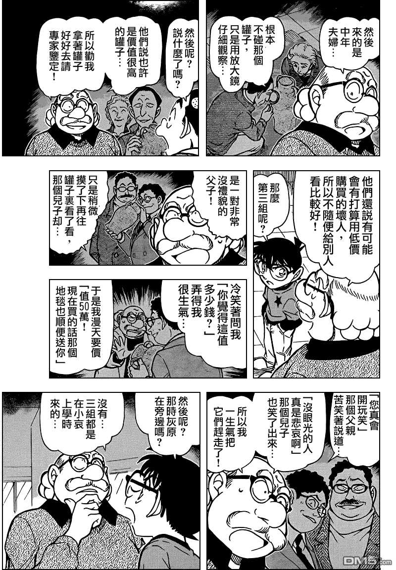 第776话-名侦探柯南-青山刚昌（第13张）