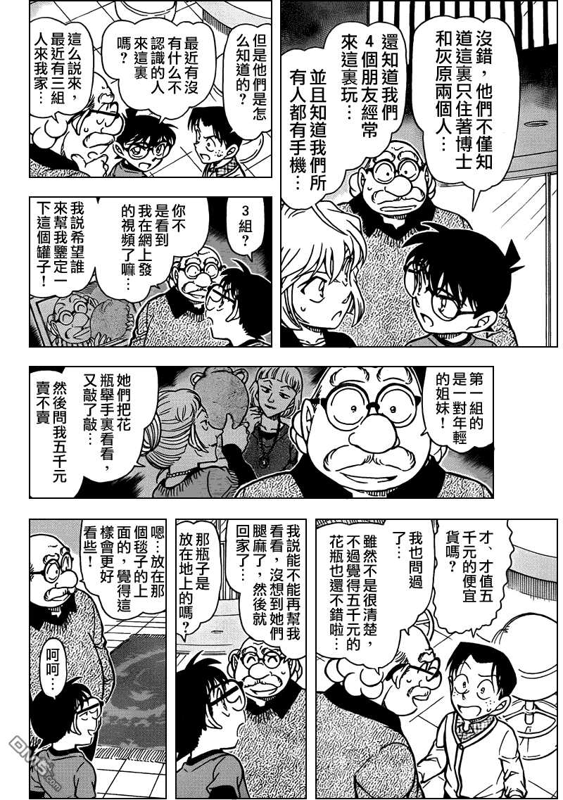 第776话-名侦探柯南-青山刚昌（第12张）