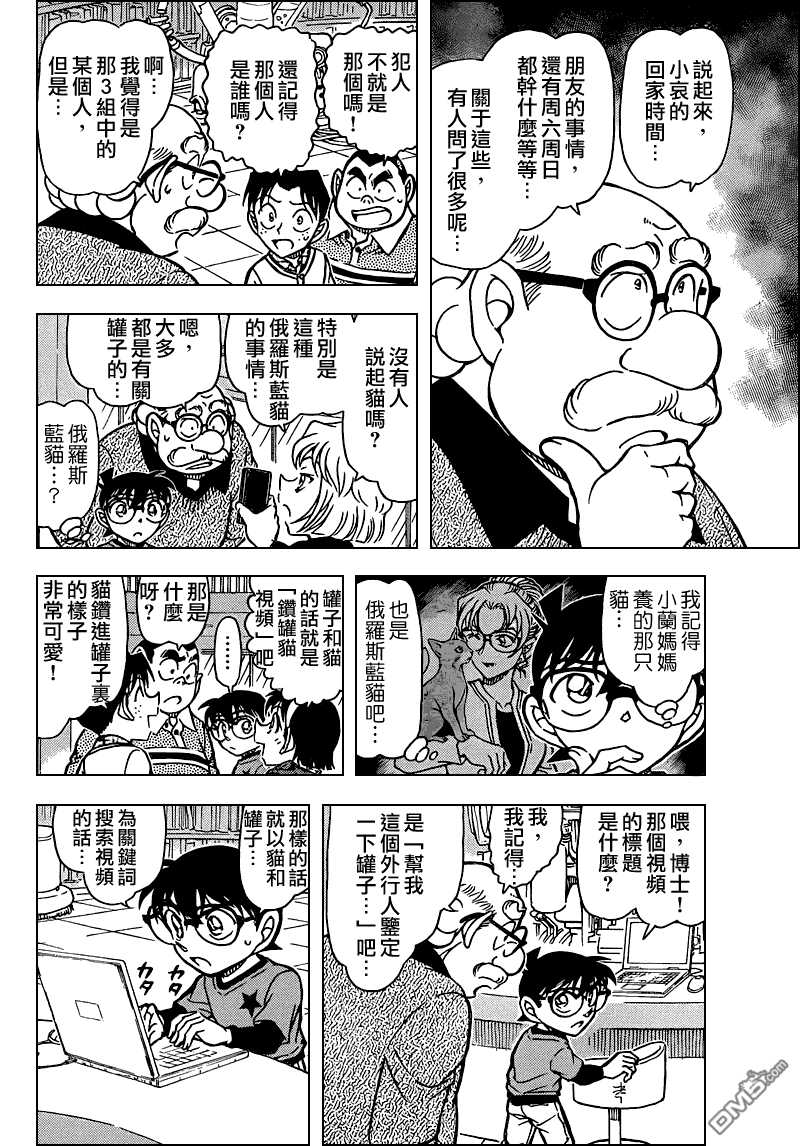 第776话-名侦探柯南-青山刚昌（第14张）