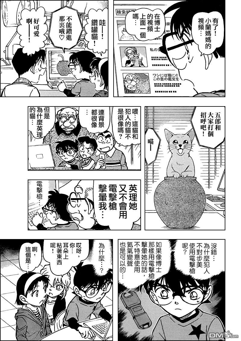 第776话-名侦探柯南-青山刚昌（第15张）