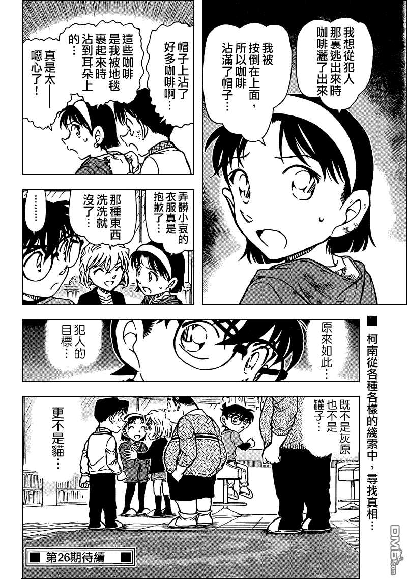 第776话-名侦探柯南-青山刚昌（第16张）