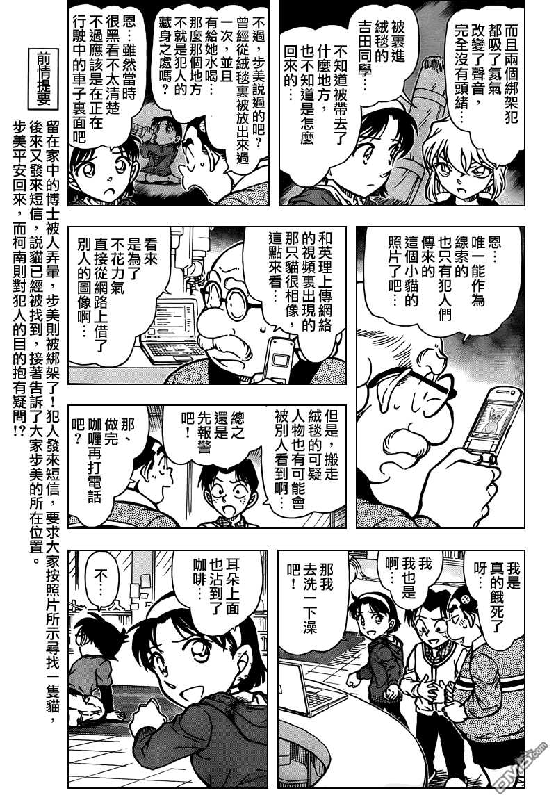 第777话-名侦探柯南-青山刚昌（第4张）