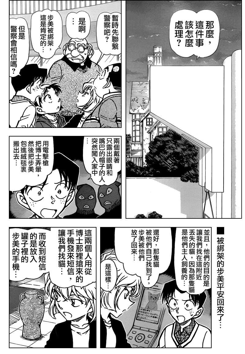 第777话-名侦探柯南-青山刚昌（第3张）