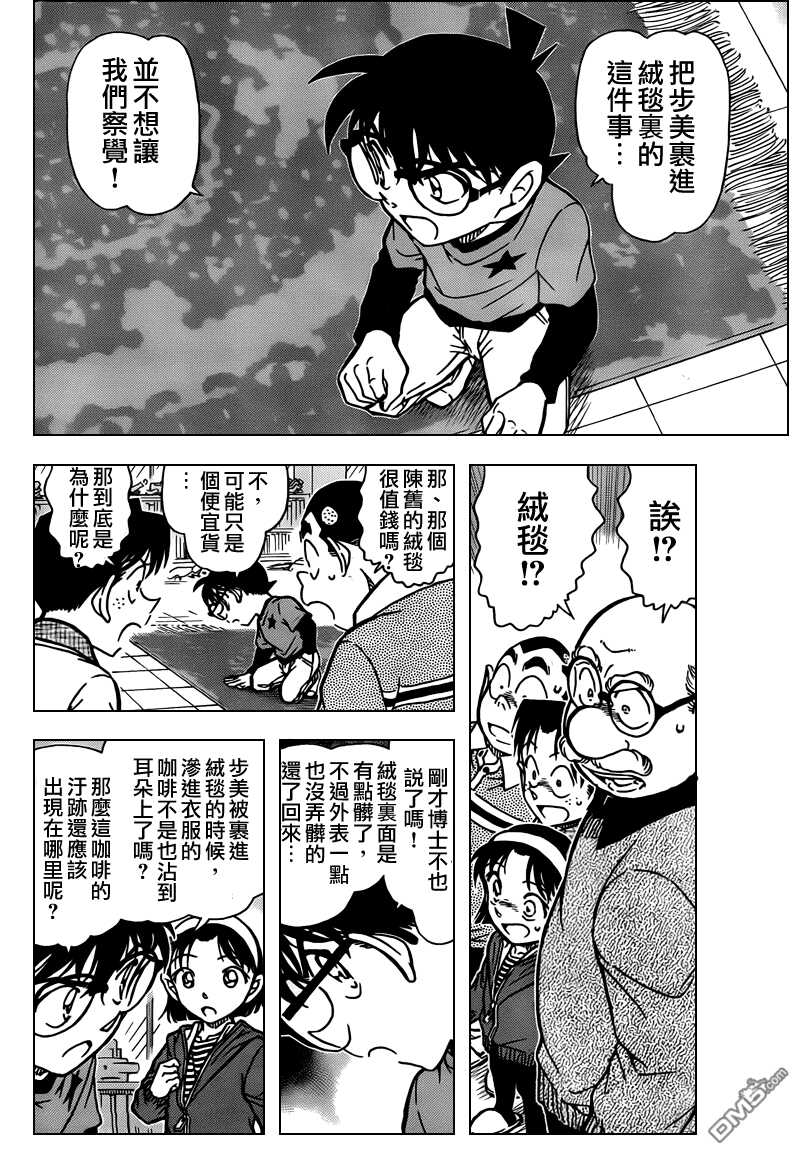 第777话-名侦探柯南-青山刚昌（第7张）