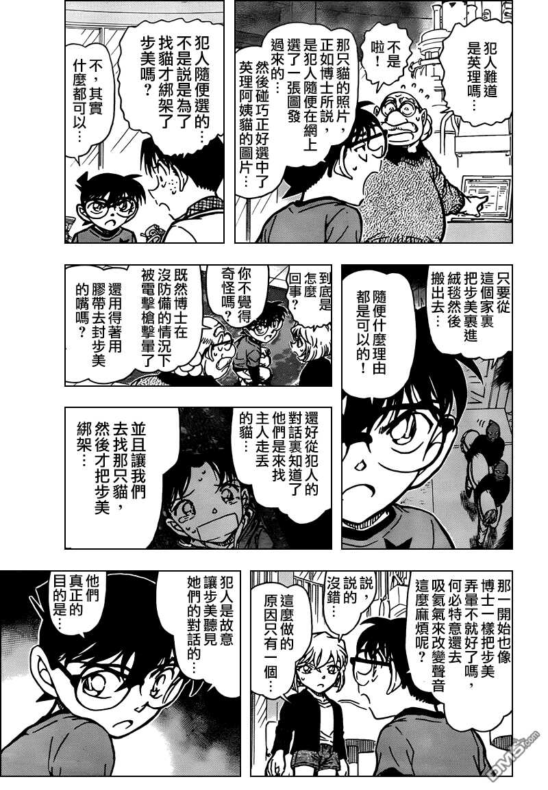 第777话-名侦探柯南-青山刚昌（第6张）