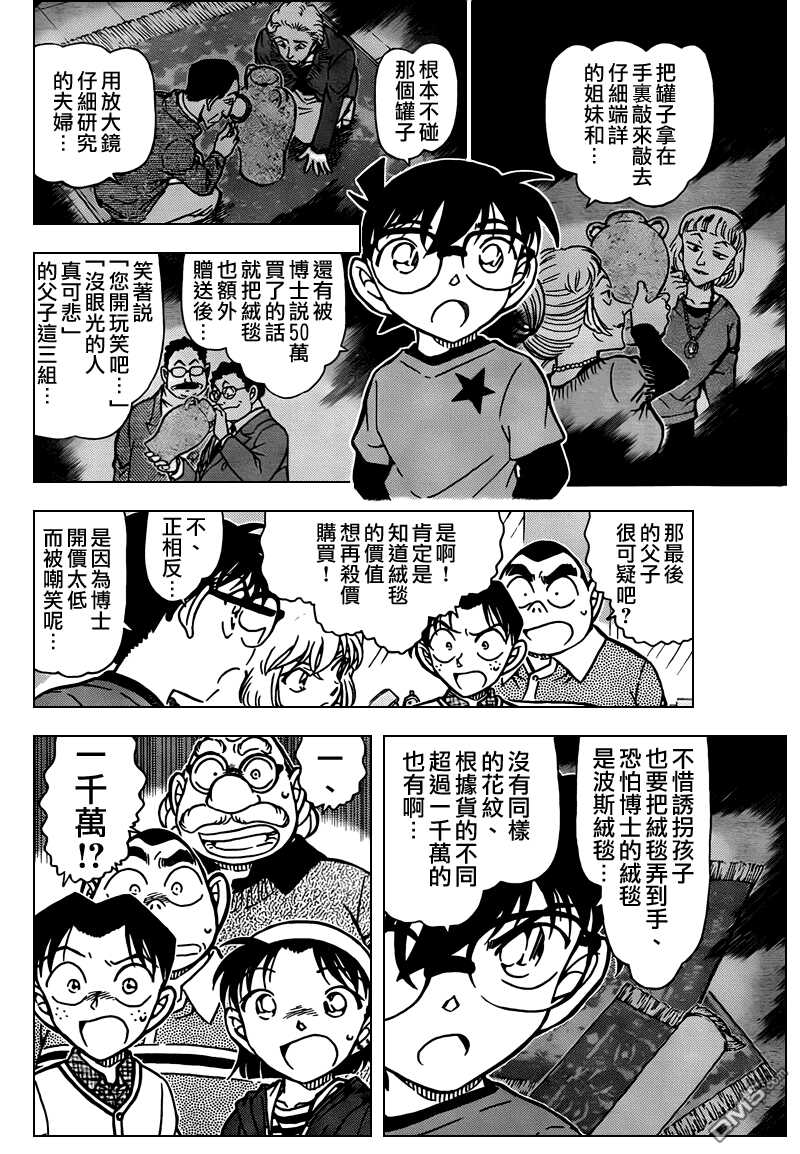 第777话-名侦探柯南-青山刚昌（第9张）